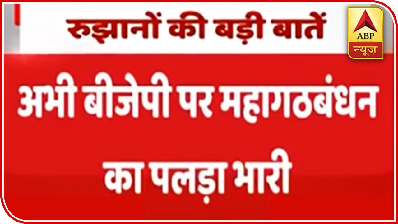 Jharkhand Election Results: Cong+ On 41, BJP On 29 In Trends | ABP News