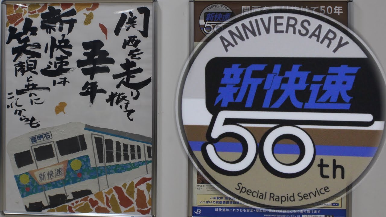 S.R.新快速はチート快速なのか？最速鬼畜列車新快速・S