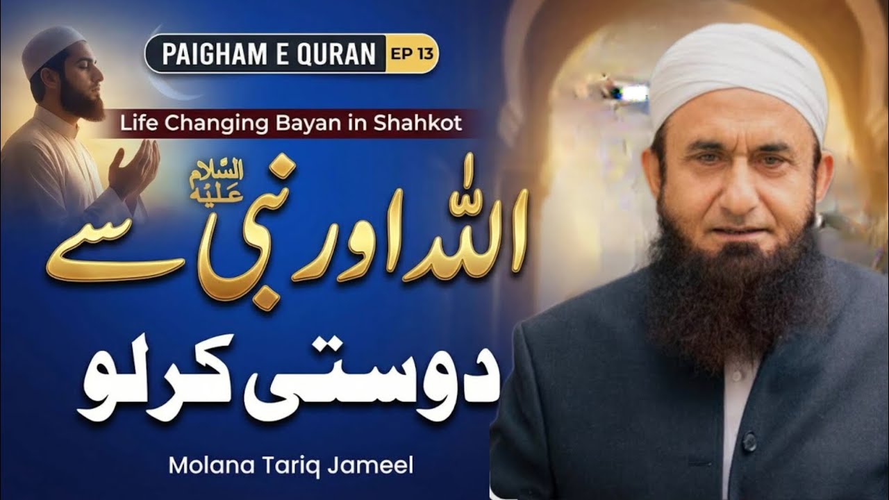 Be a Friend of Allah & His Prophet ﷺ | Life-Changing Bayan in Shahkot 2026 | Emotional Islamic 