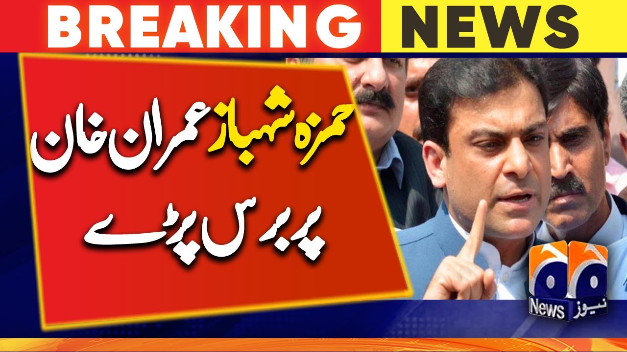 Opposition Leader Hamza Shahbaz Media Talk