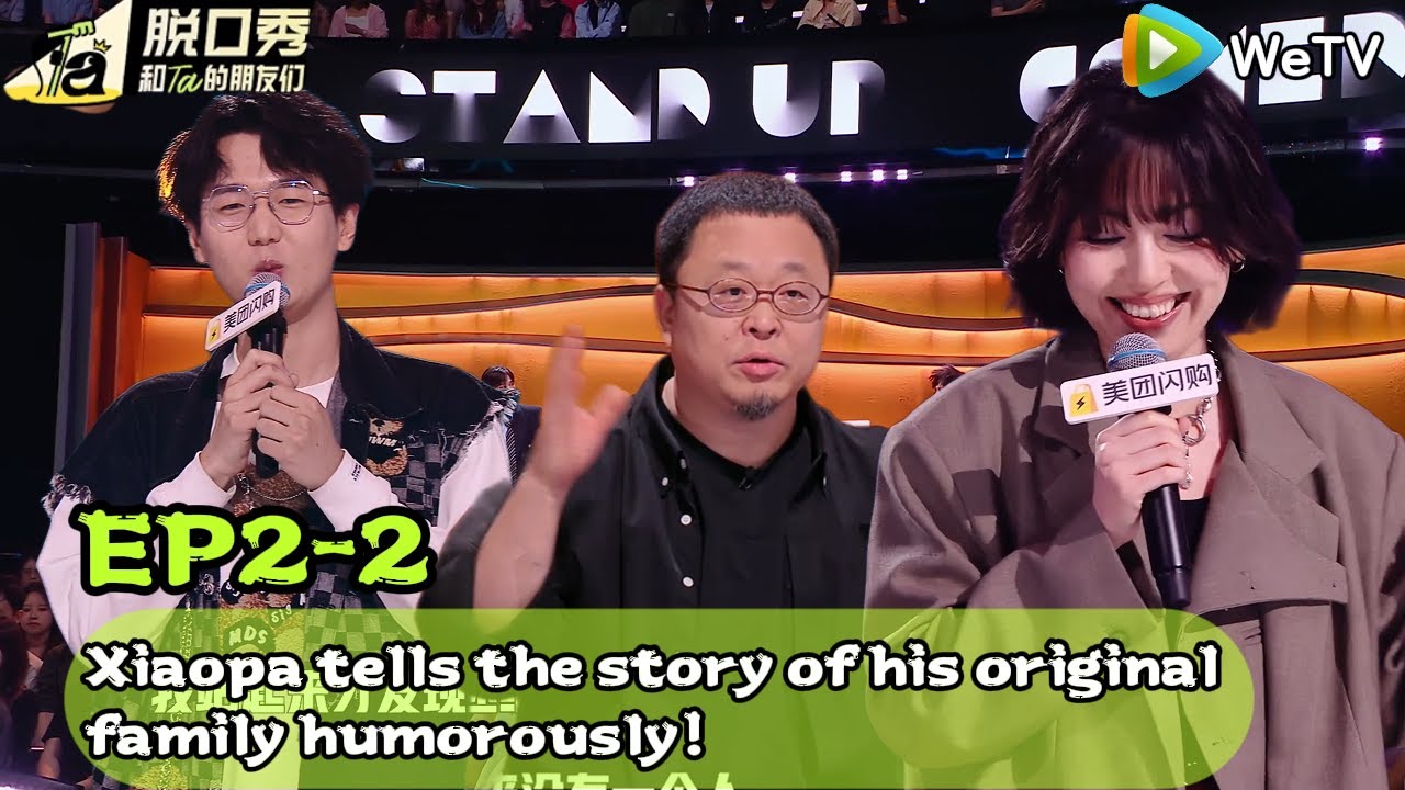 Stand-Up Comedy EP2-2：Xiaopa tells the story of his original family humorously