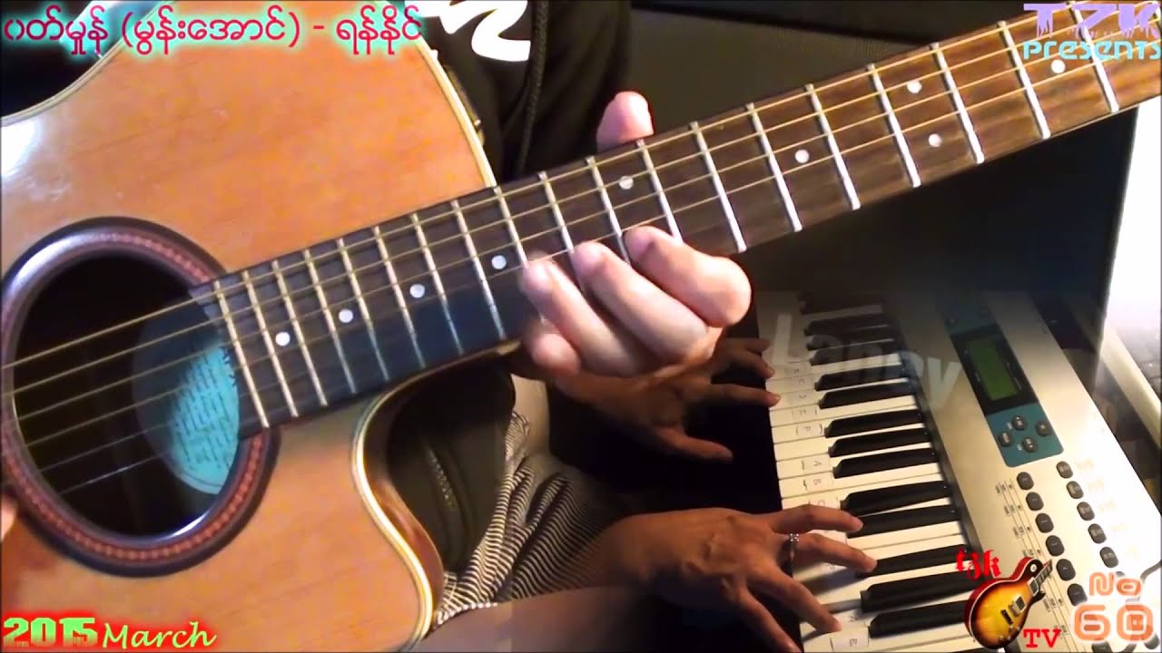 ဝတ်မှုန် (cover)