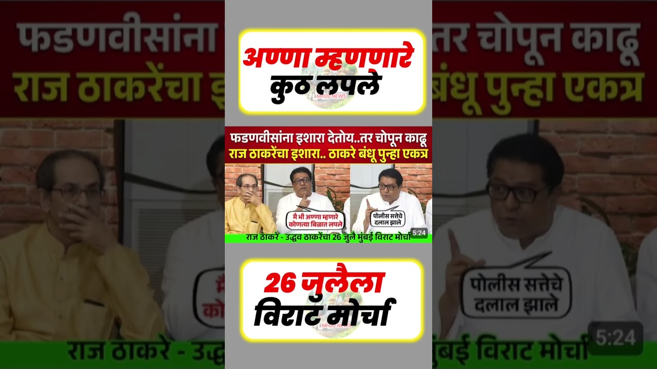 म्हणणारे कुठं लपले#uddhavthackeray #maratha #Devendrafadnavis #AjitPawar #Eknathshinde #jarangepatil