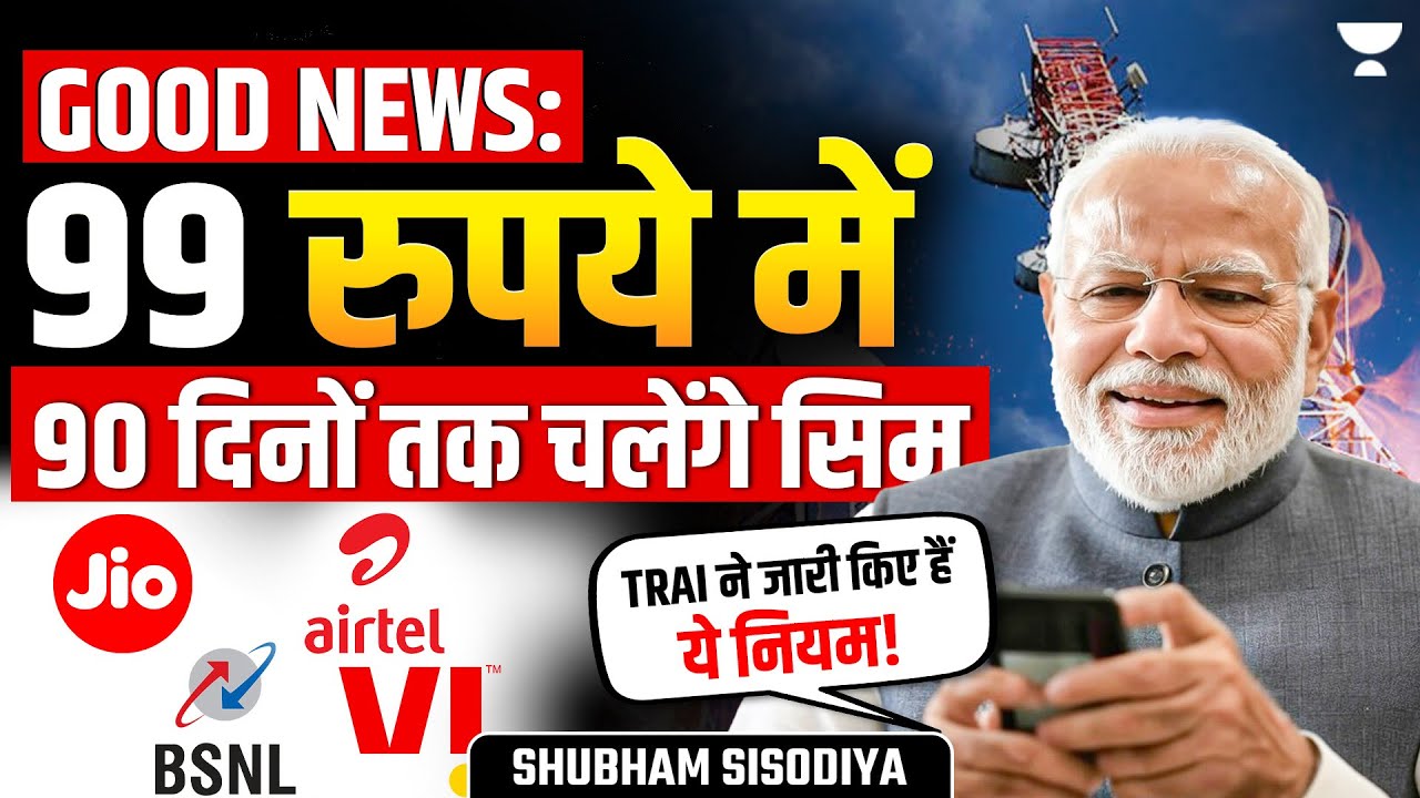 BIG Change in Mobile SIM Validity! | TRAI&rsquo;s New Rule Explained | 99 Days for ₹99? | Shubham Sisodiya