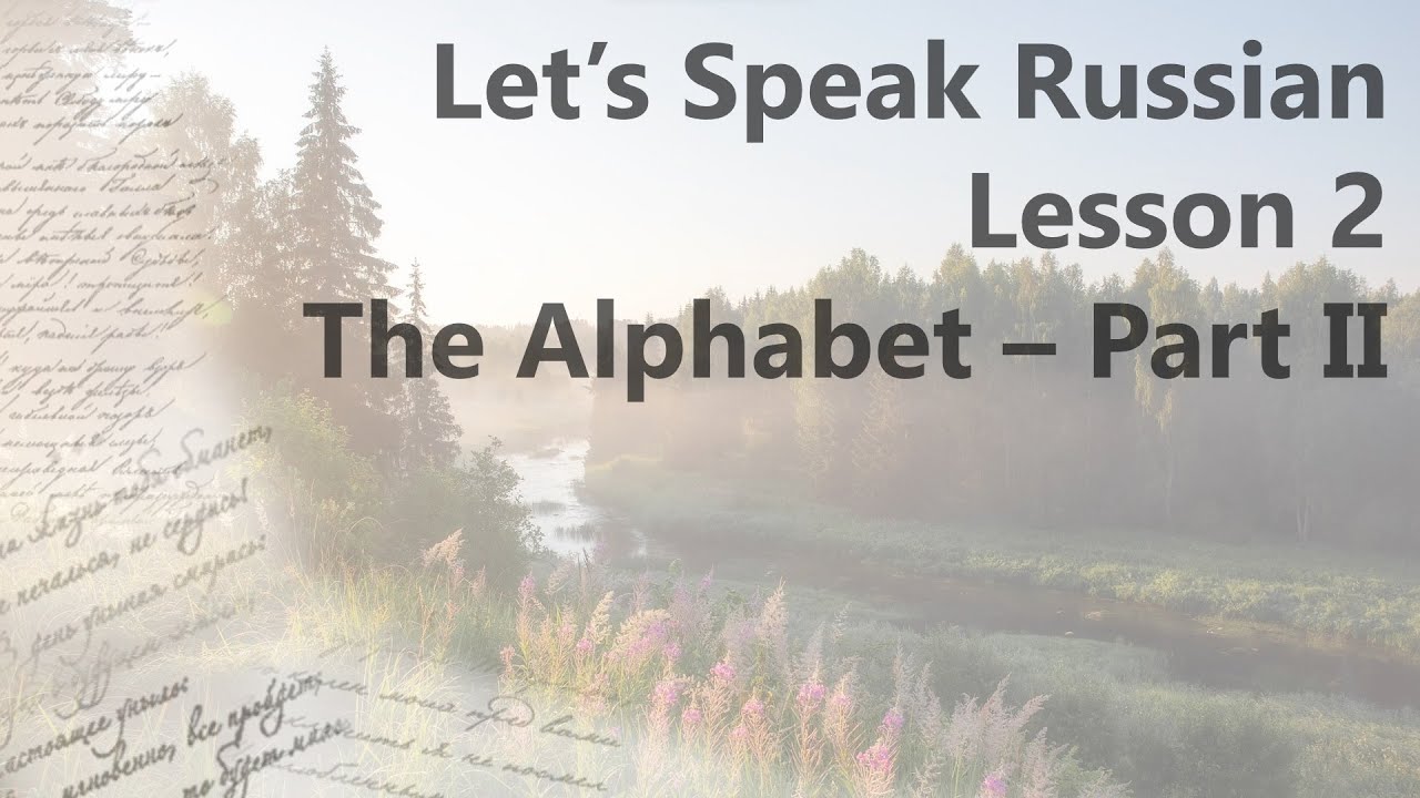 Let's Speak Russian - Lesson 2 | The Alphabet (Part II)