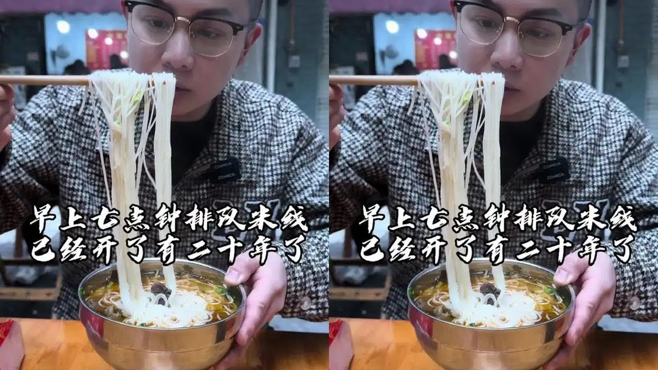 二十年的米线店，它还有一个兄弟，早上七点钟就开始排队！米线丝滑爽口，牛肉粒粒弹牙，豇豆酸菜打开你一天的味蕾！#吴慢慢 #温江味道 #米线