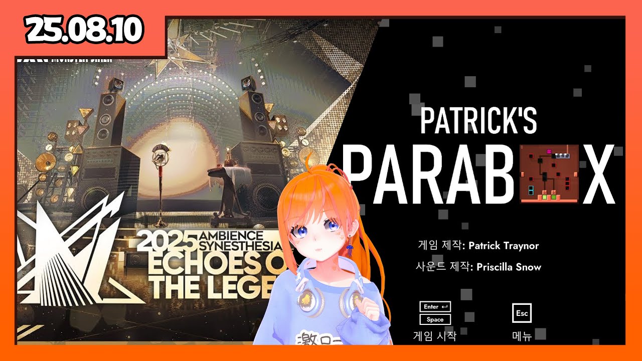 명일방주 2025 음악회 같이보기! + 오늘도 능지 테스트! 패트릭스 파라박스! [풀영상]