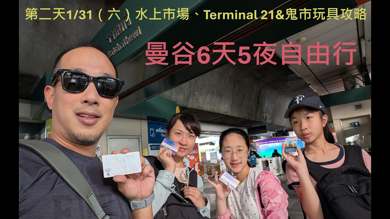 DAY2水上市場免費巴士、Termal 21 ASOK、唐人街&鬼市行程攻略