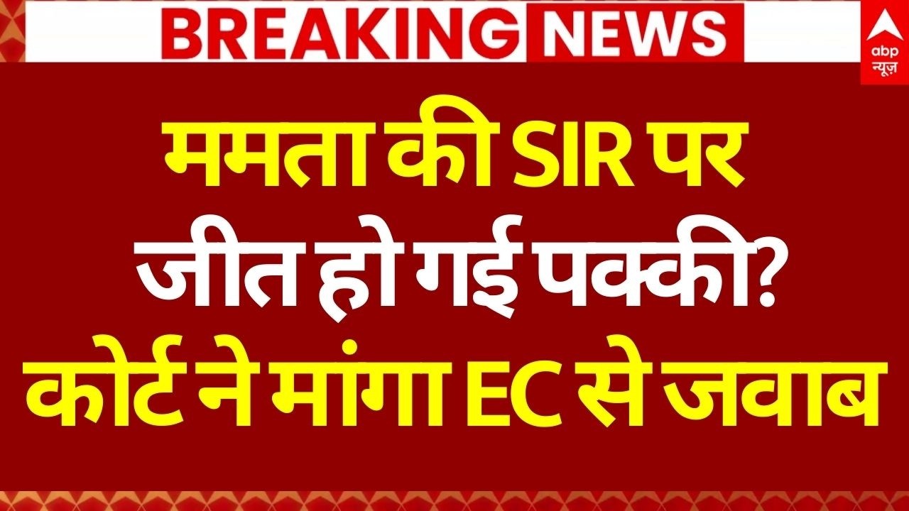 Supreme Court SIR Case Update: ममता बनर्जी की SC में ECI को बड़ी चुनौती | Gyanesh Kumar