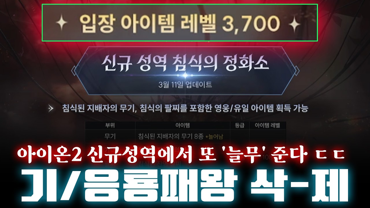 아이온2 😯신규 성역 드디어 베일이 벗겨졌습니다! 3월10일 라방 내용 가장 빠른 요약정리 가져왔어요!