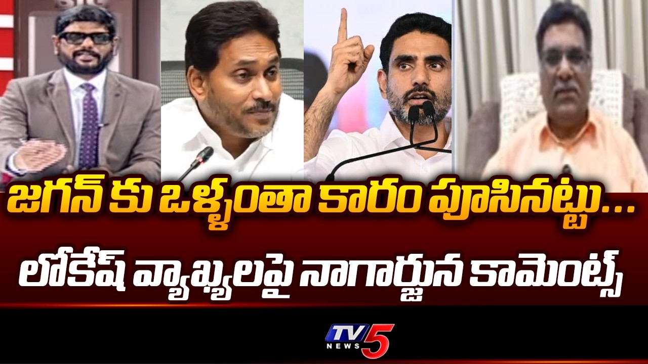 Kilaru Nagarjuna Analysis On YCP Current Situation | Jagan Congress Talks || TV5