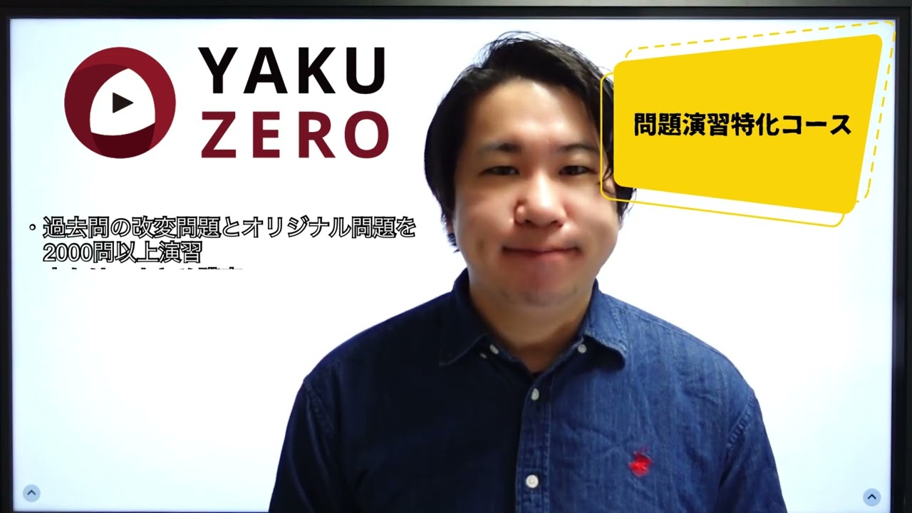 112回薬剤師国家試験対策コースのご案内