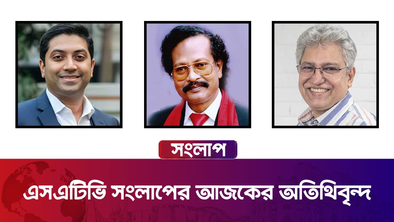 তারেক রহমানের দেশে ফেরা  | এসএ টিভি সংলাপ : পর্ব - ৪৪১