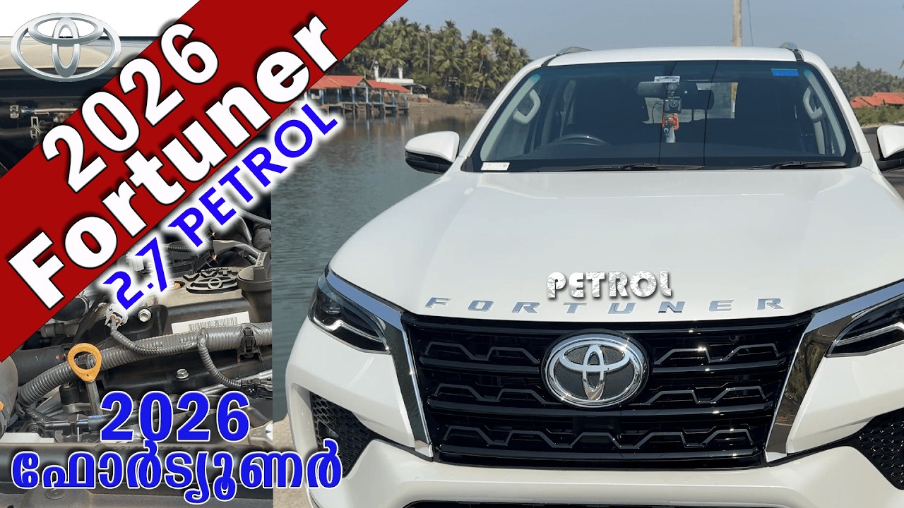 2026 Toyota Fortuner Petrol 2.7  Luxurious 7 seater Family SUV | 2026 ടൊയോട്ട ഫോർച്ച്യൂണർ