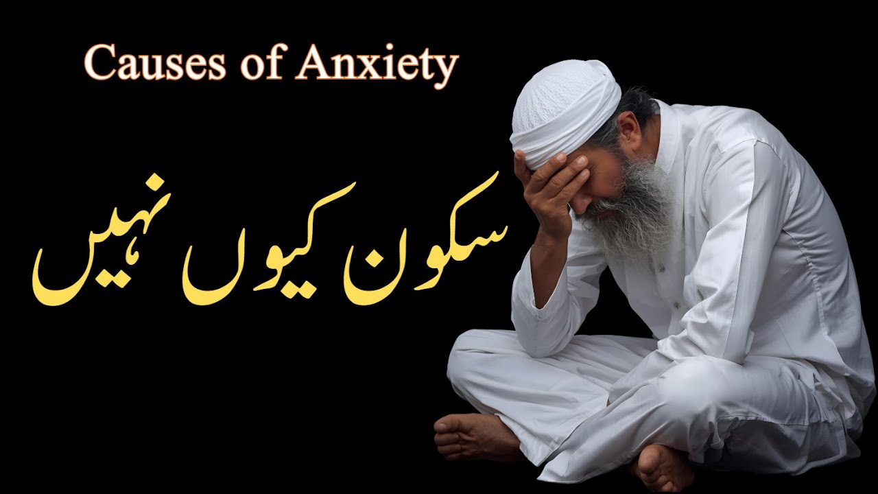Rooh bechain q hoti he | Roohani Sukoon ka Raaz | AL QURAN MURSHIDUN