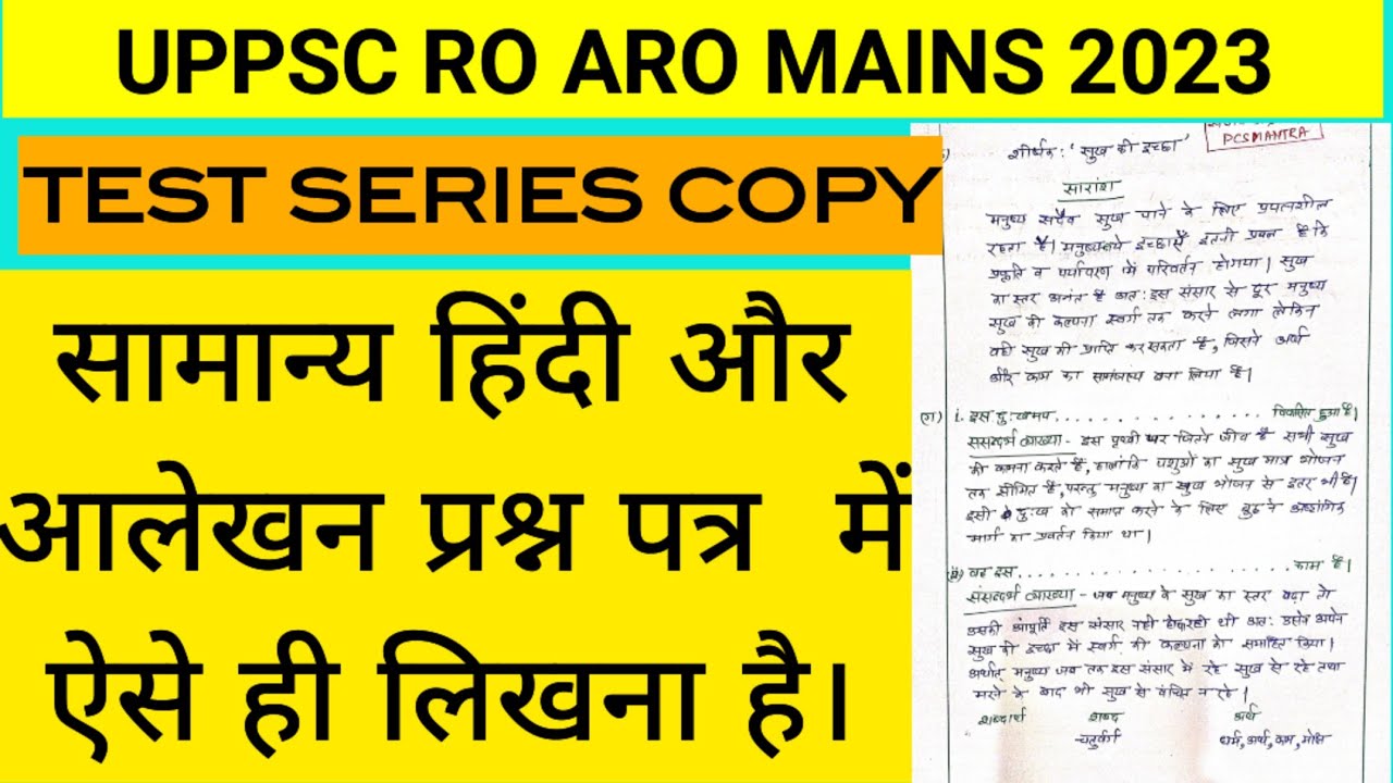 UPPSC RO ARO MAINS की COPY, मुख्य परीक्षा में ऐसे ही लिखना है। RO ARO CUTOFF 