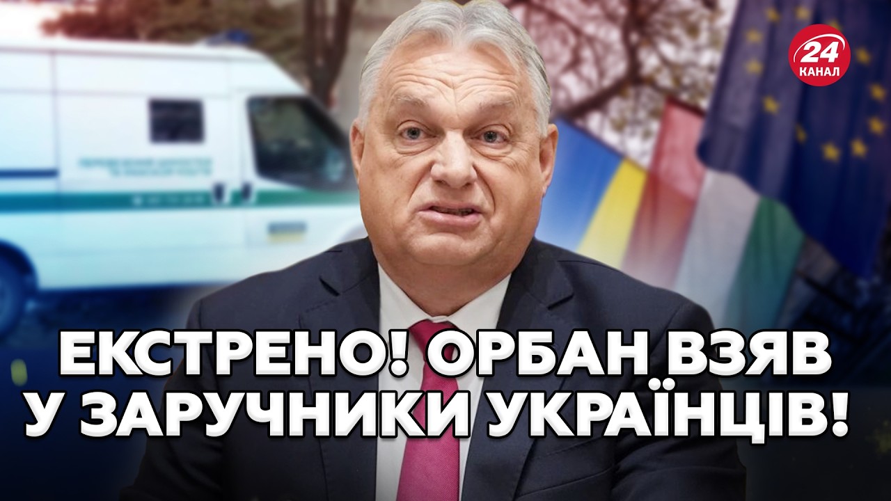 😱ЛЮТА помста Зеленському! Орбан ВИКРАВ інкасаторів і десятки МІЛЬЙОНІВ! Усе через ВИБОРИ в Угорщині?