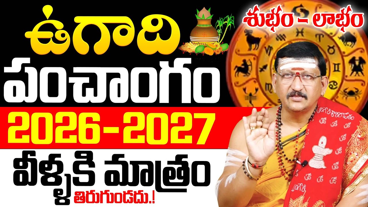 Bachampalli Santhosh Kumar About Ugadi 2026 Rashi Palalu | Dharmasandehalu | 2026 Ugadi Rashi Palalu