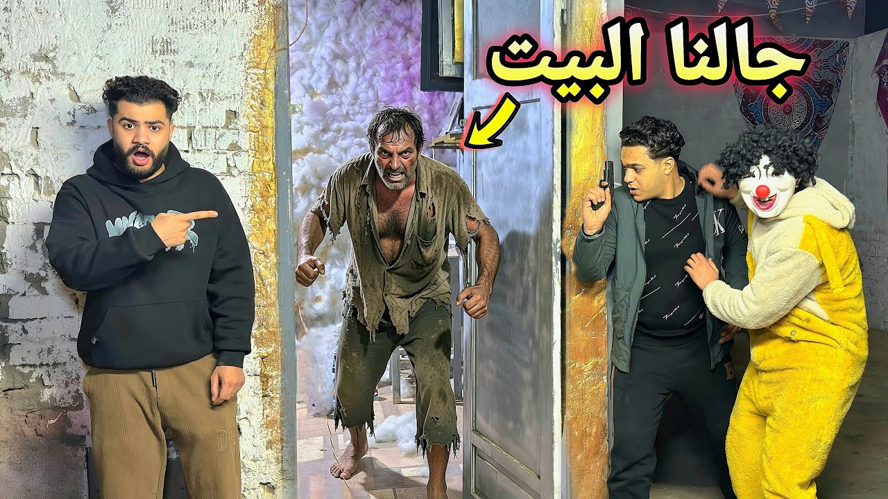 حرب المقالب مع اخواتك المجانين😂جالنا شحات مجهول😱