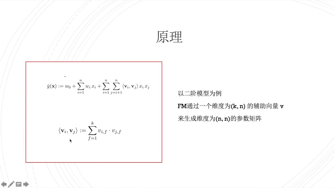五分钟学会FM模型 因子分解机 Factorization Machine FM模型