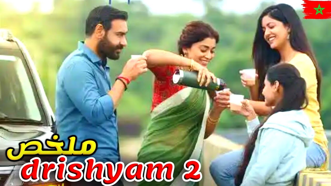 بعد 7 سنين دالبحث🔎لقاو الجثة تحت رجليهم 😱🤯 ملخص الفيلم الهندي drishyam 2 #ajaydevgan