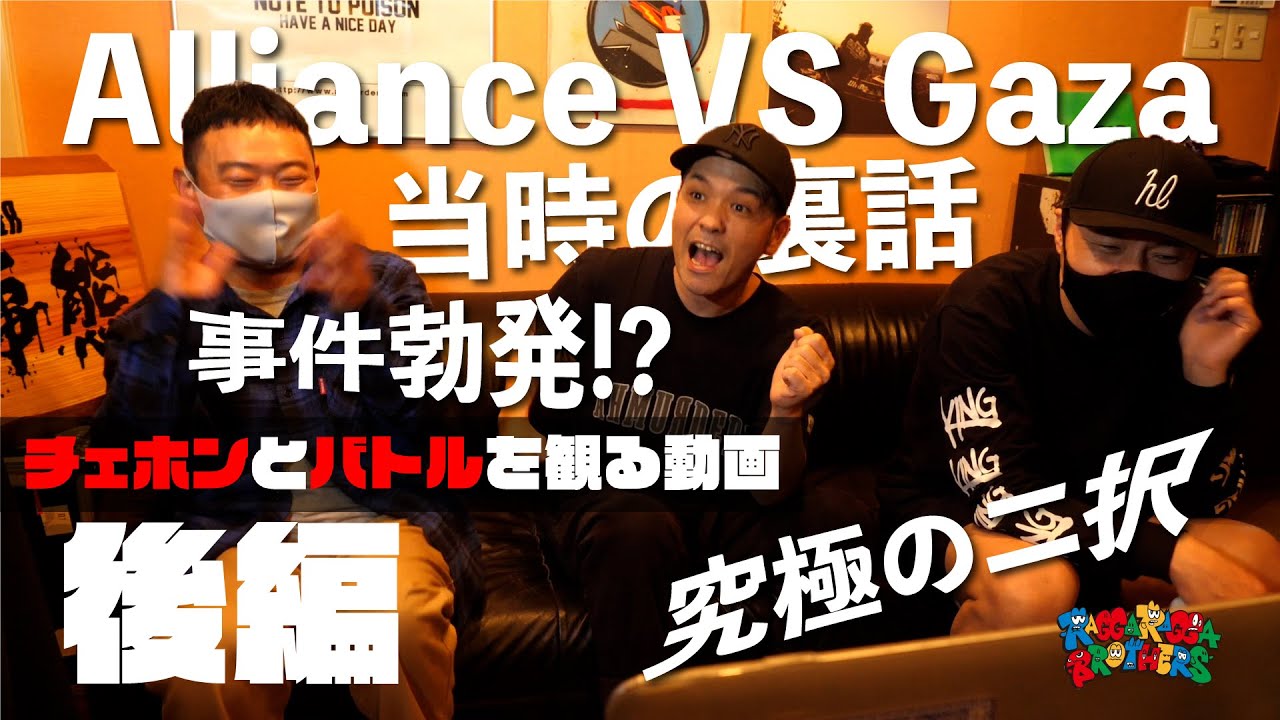 CHEHONとバトルを観る動画　【 SPECIAL】後編
