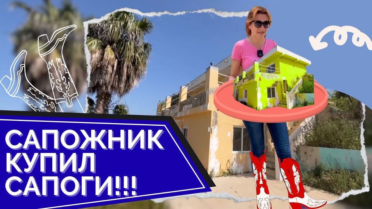 401. САПОЖНИК КУПИЛ САПОГИ!!!