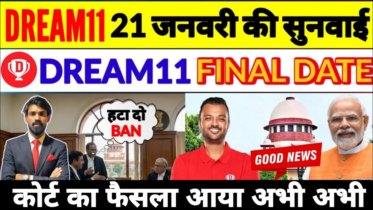 🔥Dream11 फिर से वापस आया! | Good News for Users | Good News! Dream11 फिर से चालू
