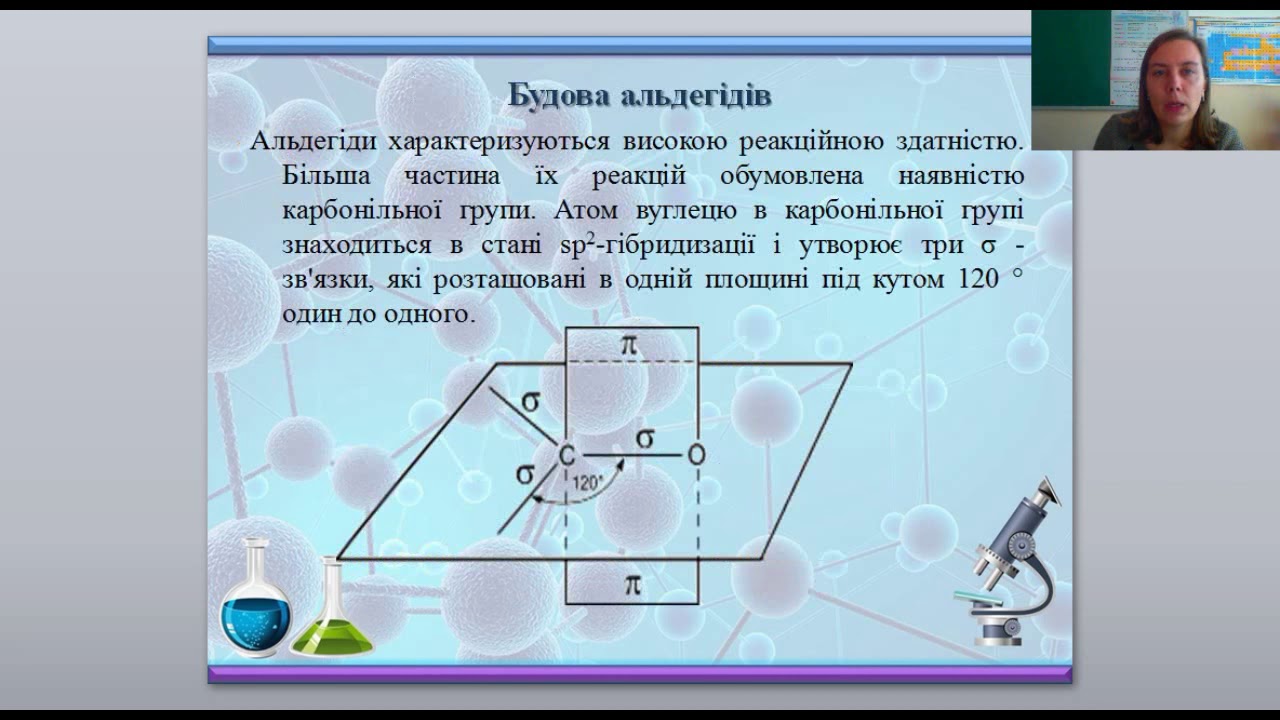 Альдегіди