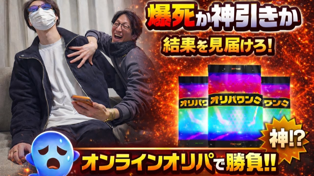 【ポケカ】オリパワンで自腹を掛けた大勝負!! オンラインオリパで不調脱出なるか!!??
