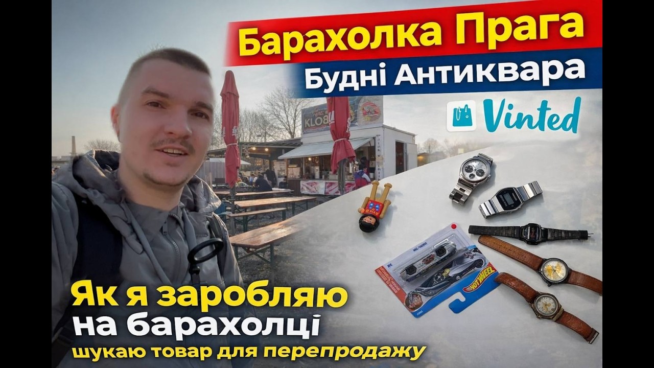 Як я заробляю на БАРАХОЛЦІ: шукаю товар для перепродажу.