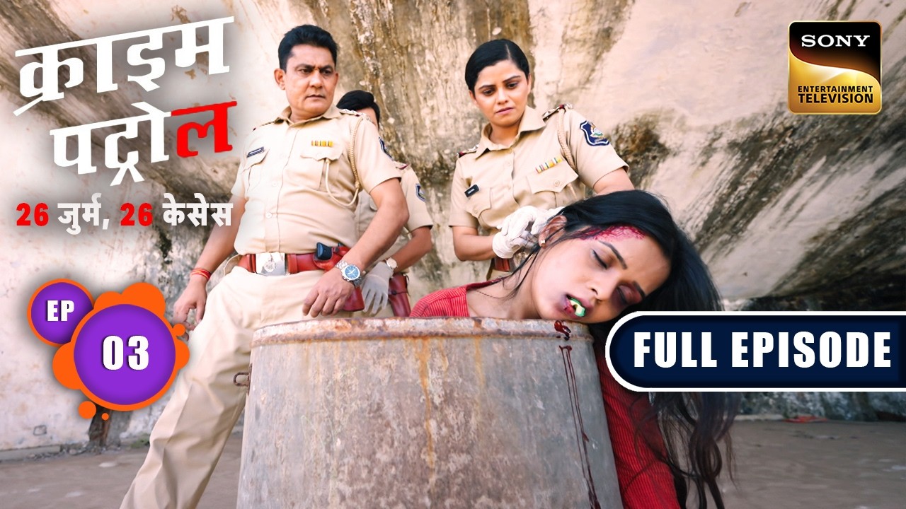 15000 DNA ने कर दिया Police को Confuse | Crime Patrol&ndash;26 Jurm, 26 Cases | Ep 03 | Full Episodes