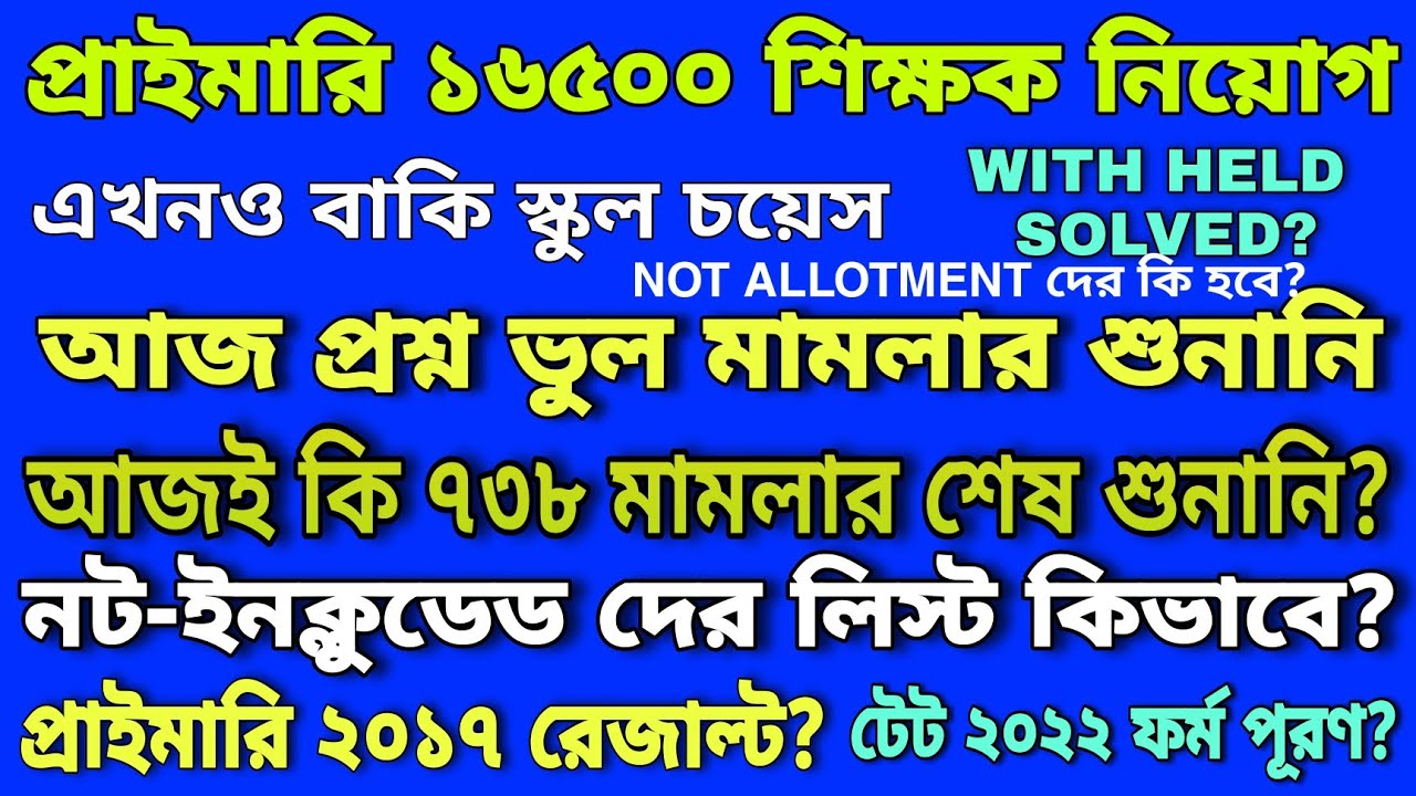 Primary 2014 counselling, Joining|Primary 738 list?|Primary 2017 result? |Primary not included list?