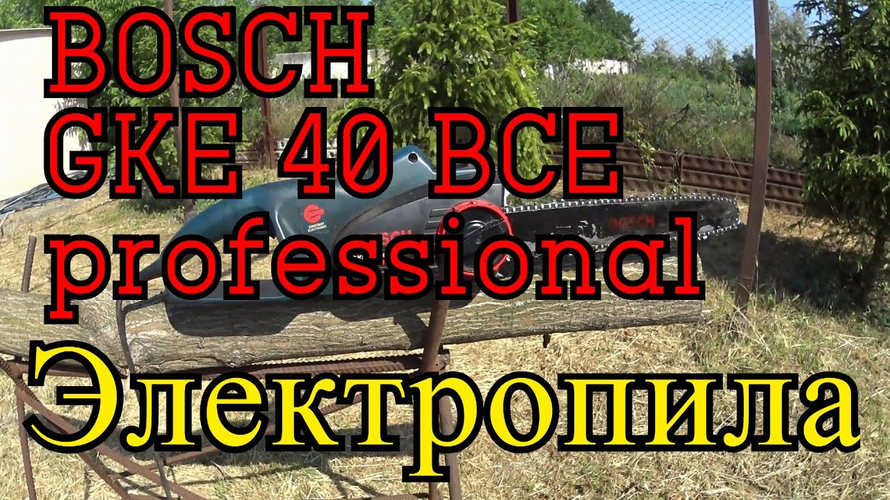 Bosch GKE 40 BCE - ЦЕПНАЯ ЭЛЕКТРОПИЛА. ОБЗОР.