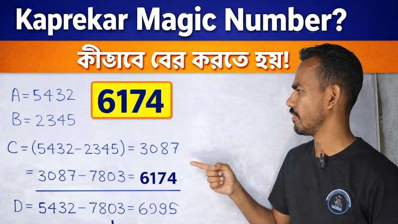 কীভাবে Kaprekar number বের করতে হয়?