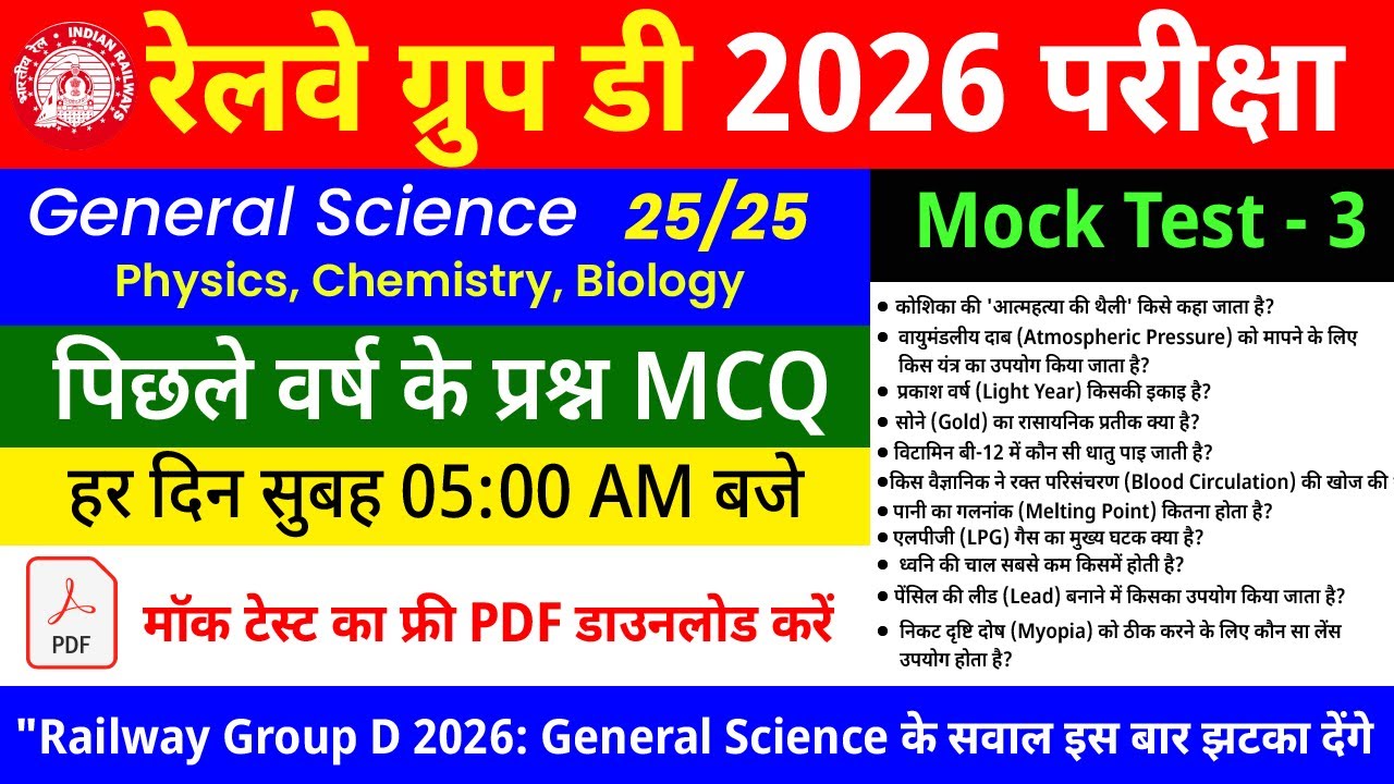 RRB Group D 2026 Previous Year General Science | 25 MCQs Mock Test 3 | NCERT Based Most Important GS