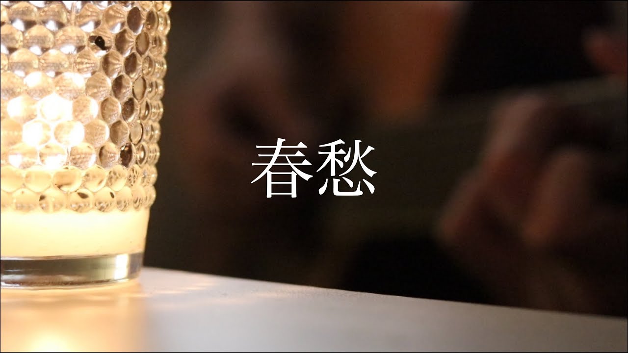 【フル】春愁 / Mrs. GREEN APPLE 弾き語りカバー