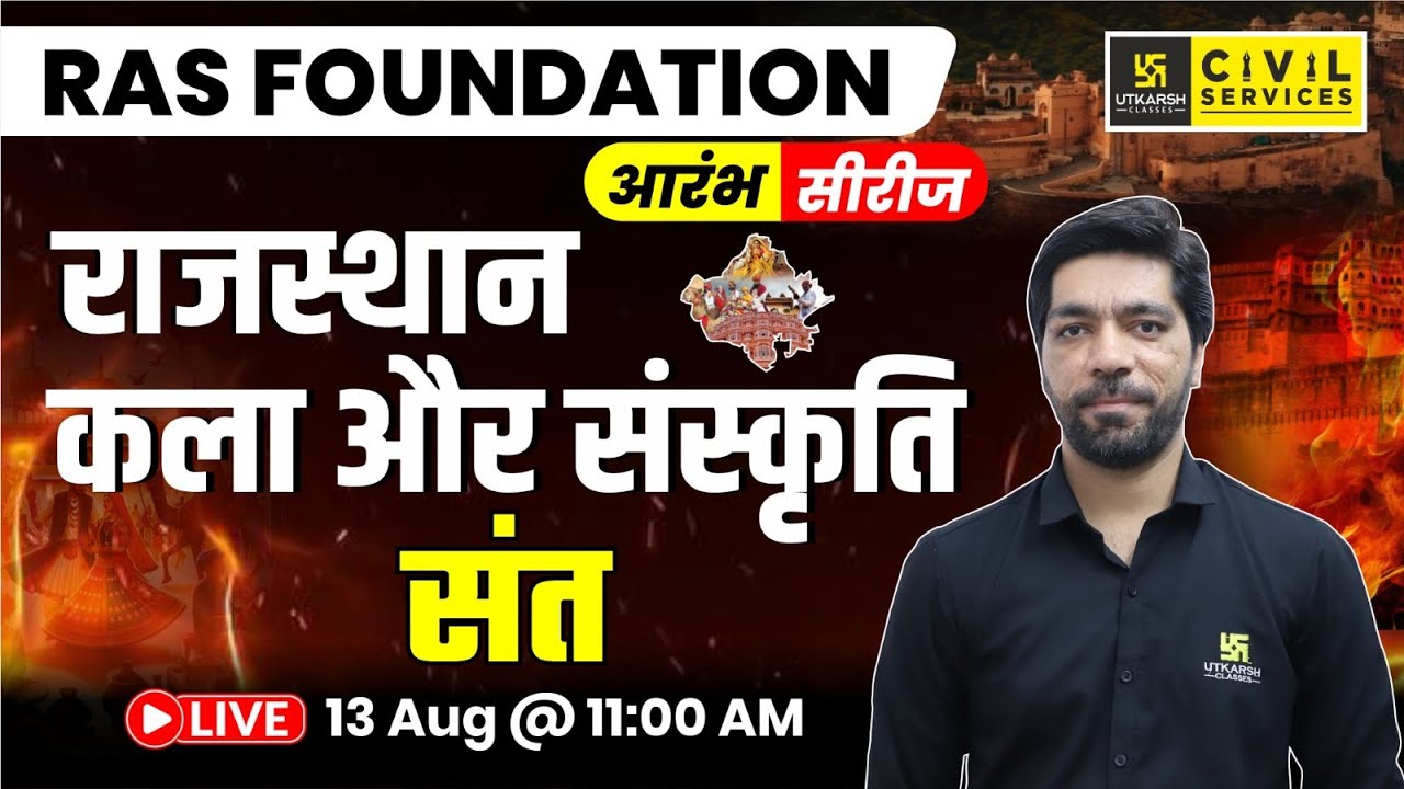 Rajasthan Art & Culture for RAS | संत | Sant | Prateek Sir