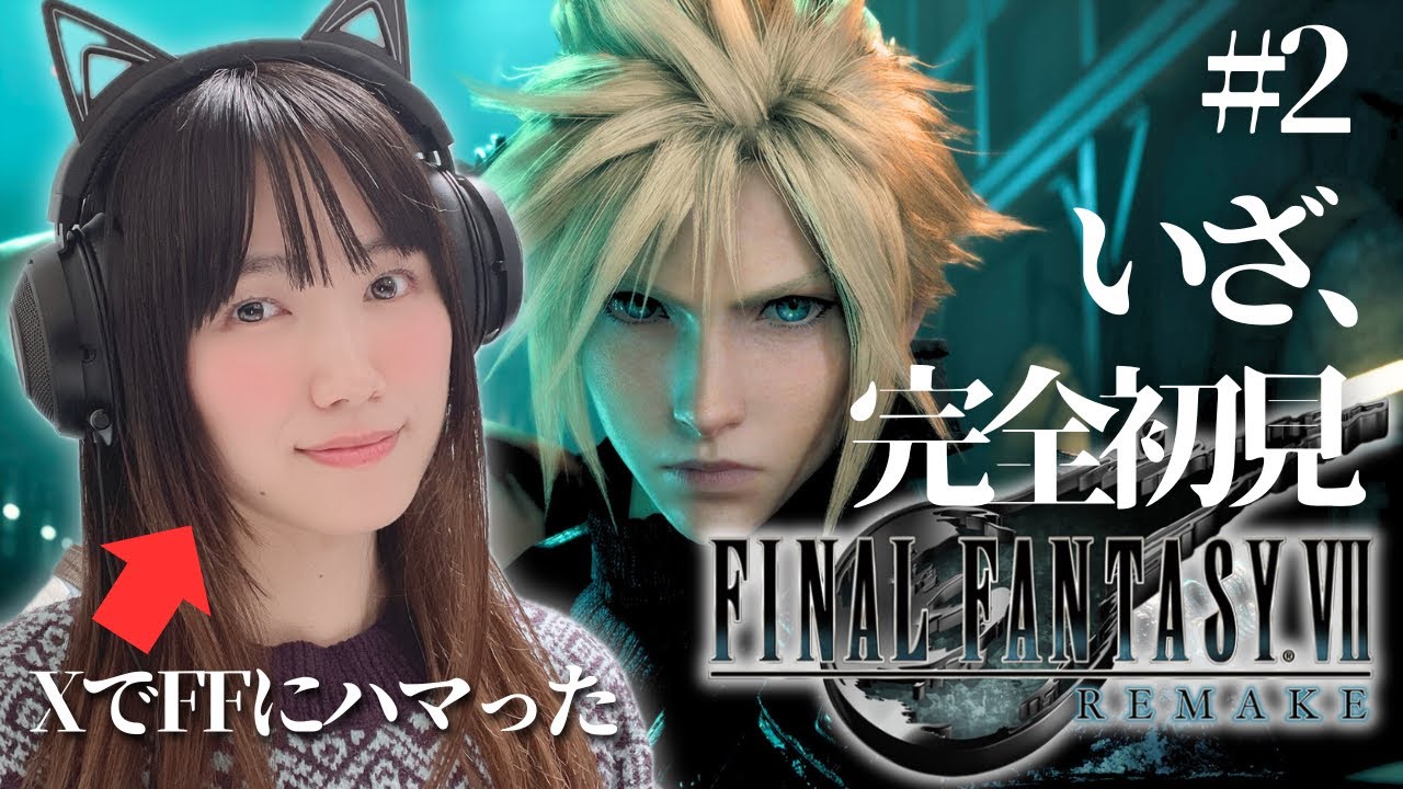 【FF7R】Chapter3〜ティファと共闘！完全初見🔰「FINAL FANTASY VII REMAKE」【ファイナルファンタジー７リメイク/顔出し実況プレイ】#2