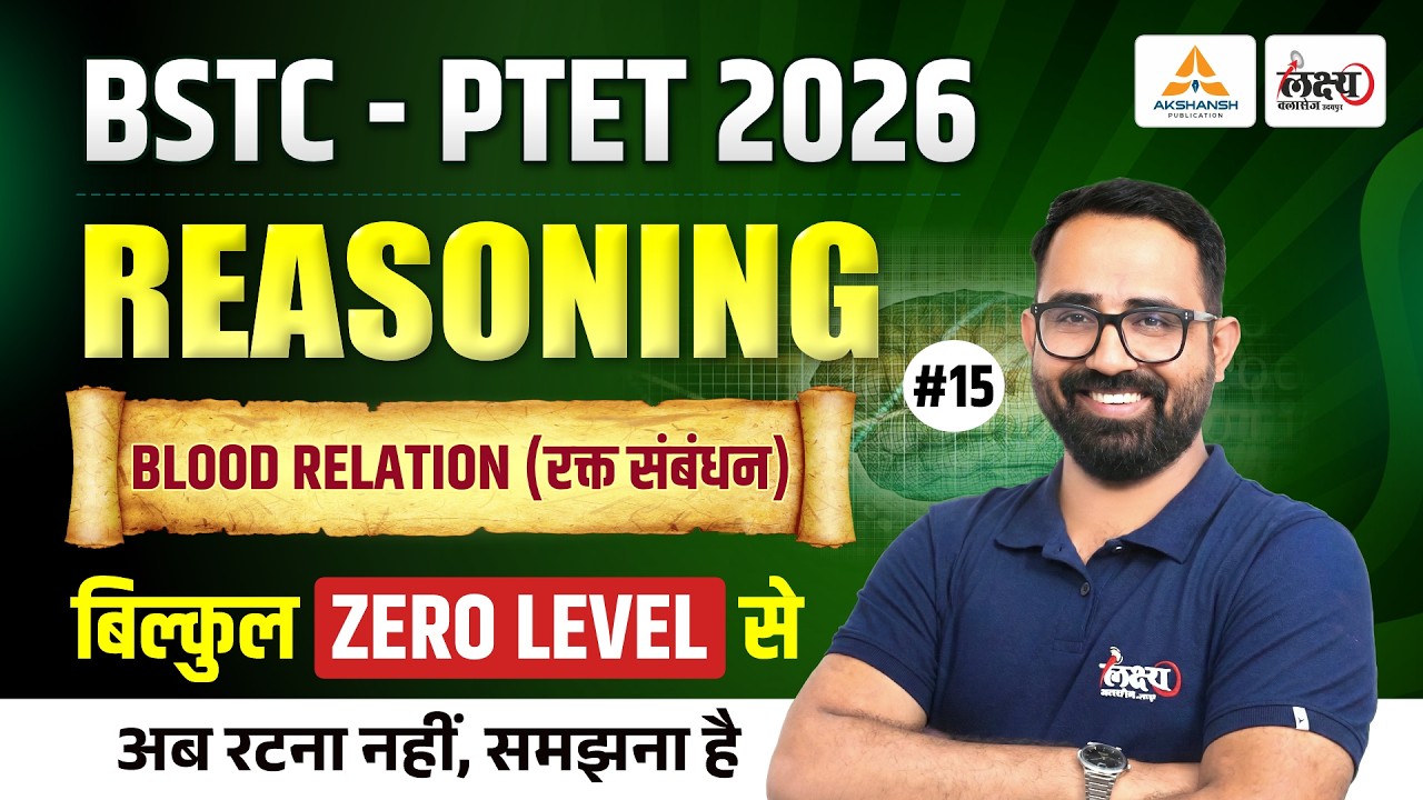 BSTC 2026 Reasoning Classes | Blood Relation (रक्त संबंधन) | BSTC 2026 Online Class | Anil Sir | #15