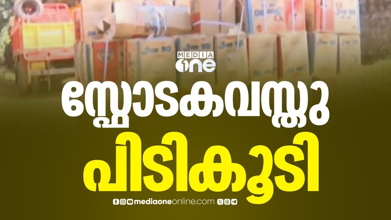 മലപ്പുറം ചെമ്മാട് സ്ഫോടകവസ്തു ശേഖരം പിടികൂടി: ലോറി ഉടമ കസ്റ്റഡിയിൽ