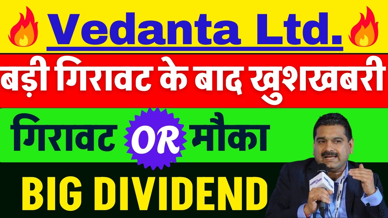 Big fall in VEDANTA 🔴 VEDANTA SHARE NEWS TODAY 🔴 VEDANTA SHARE NEWS 🔴 VEDANTA SHARE