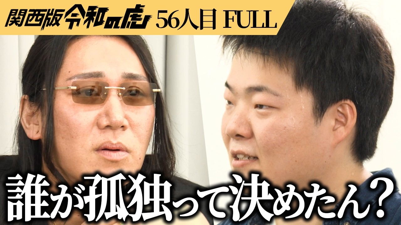 【FULL】１時間以内に奇跡を起こせればALL「奇跡の旅行に行きたい男」【黒岩 海斗】[56人目]関西版令和の虎