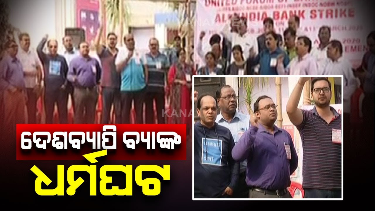 Bank Strike For 2 Days From Today, Services Affected