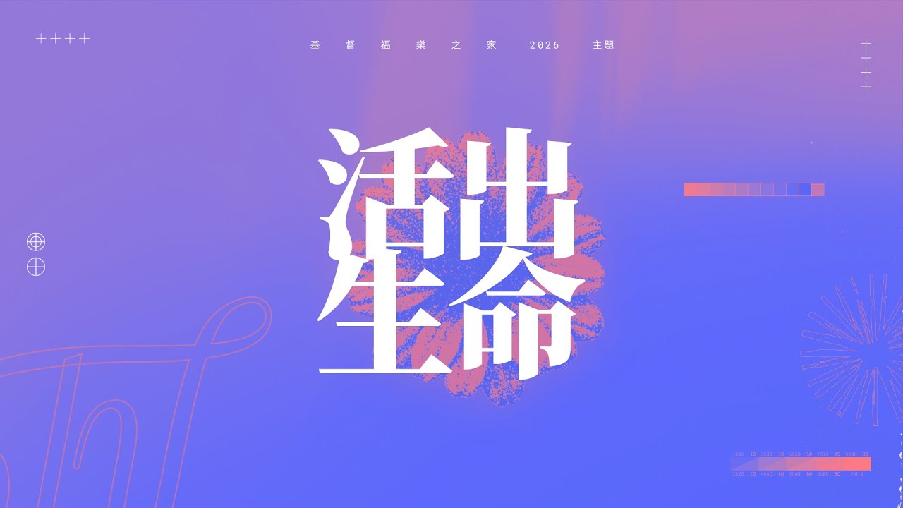 2026-02-08 基督福樂之家中文部主日現場直播 VOH Chinese Sunday Service