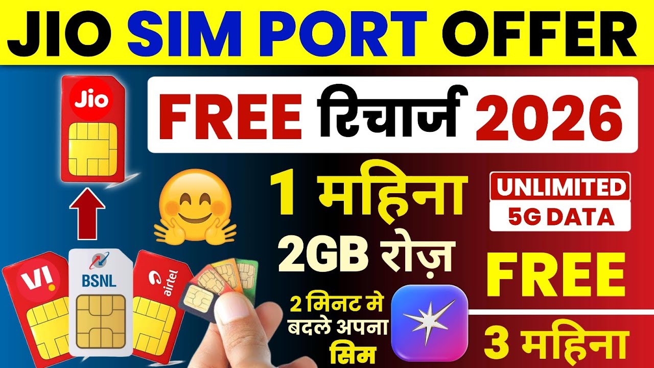 Предложение Jio по переносу SIM-карты сегодня: бесплатное пополнение счета, 1 месяц 2 ГБ ежедневн...