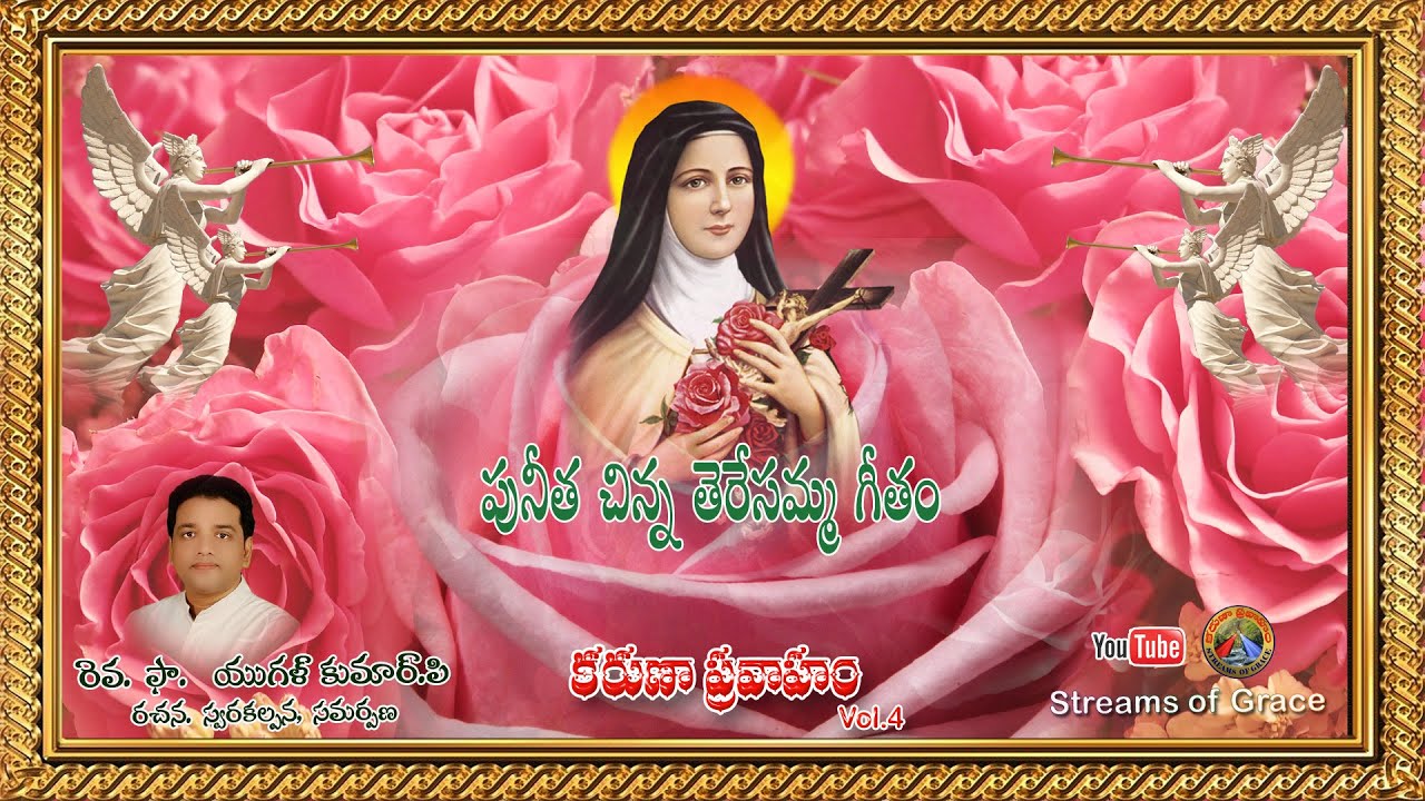 పునీత చిన్నతెరేసమ్మ గీతం || ST. TRESA OF CHILD JESUS SONG || KARUNAPRAVAHAM VOL 4 || FR. YUGAL KUMAR