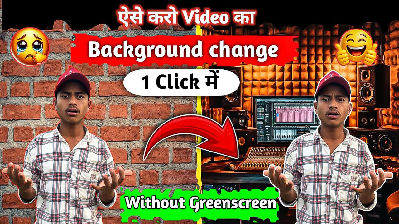 मेरे  जैसा background change | करना सीखों | 1 click में