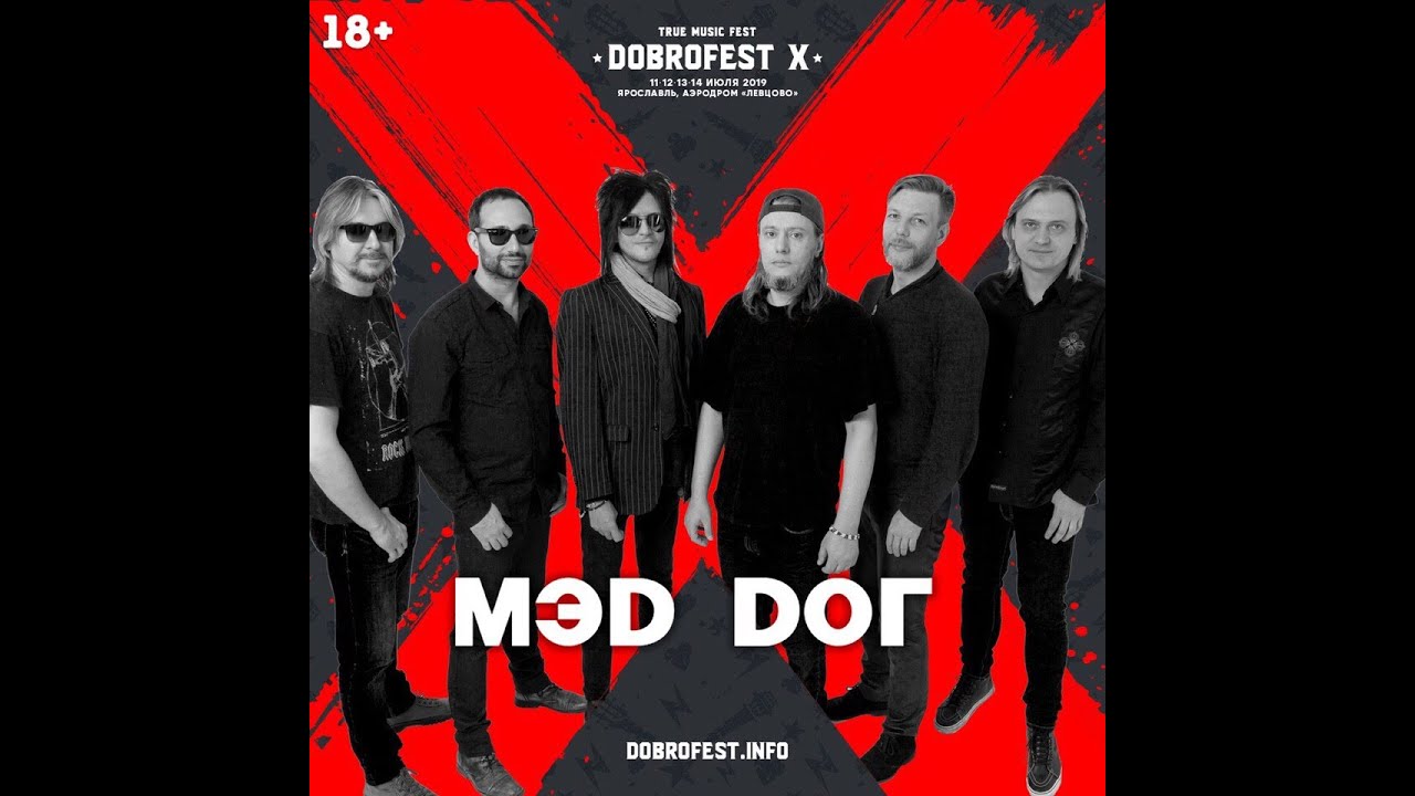 МЭD DОГ - Доброфест (13.07.2019)