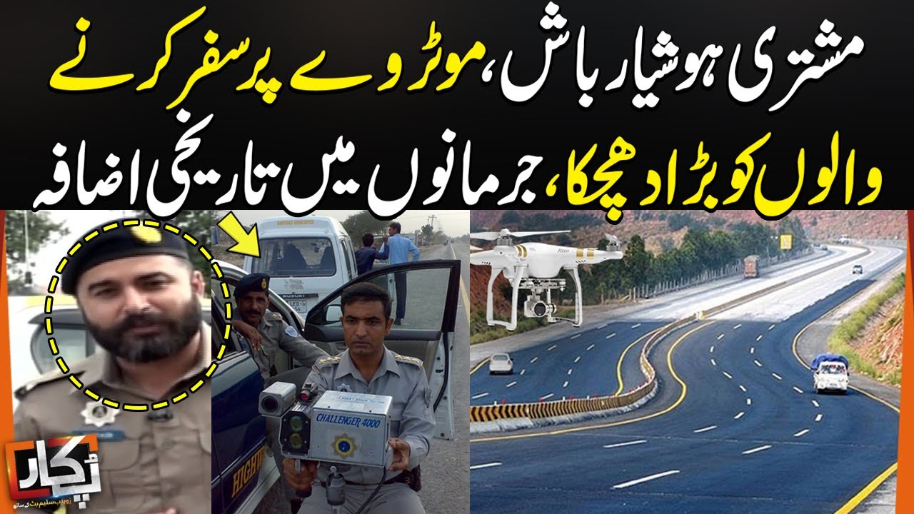 Special Programme on Motorway | Team Pukar | Samaa TV